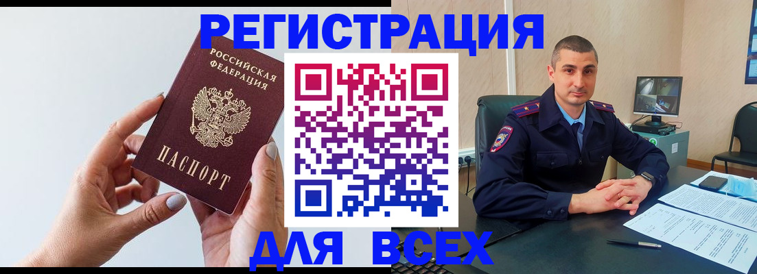 купить прописку в Берёзовском