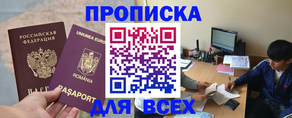 прописка для работы в Берёзовском